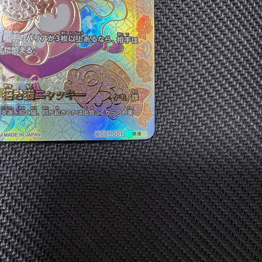 開運コロシアム 招き猫ニャッキー 開運レア