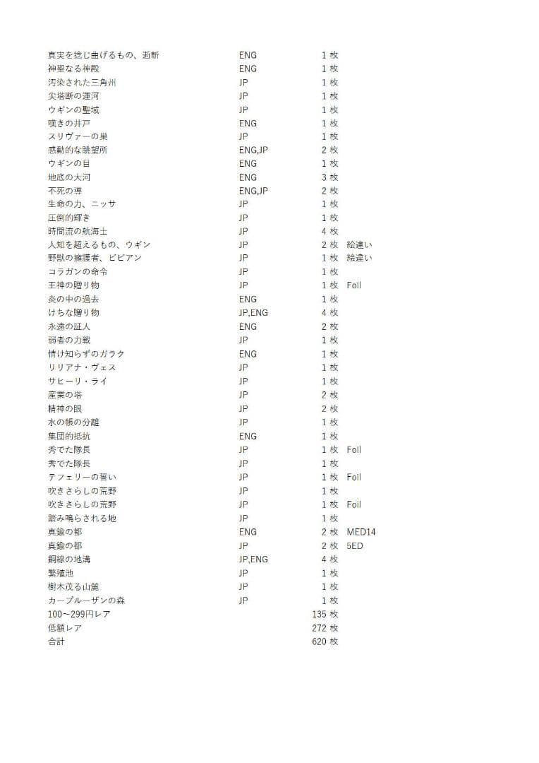 MTG引退品（マジック・ザ・ギャザリング）まとめ売り