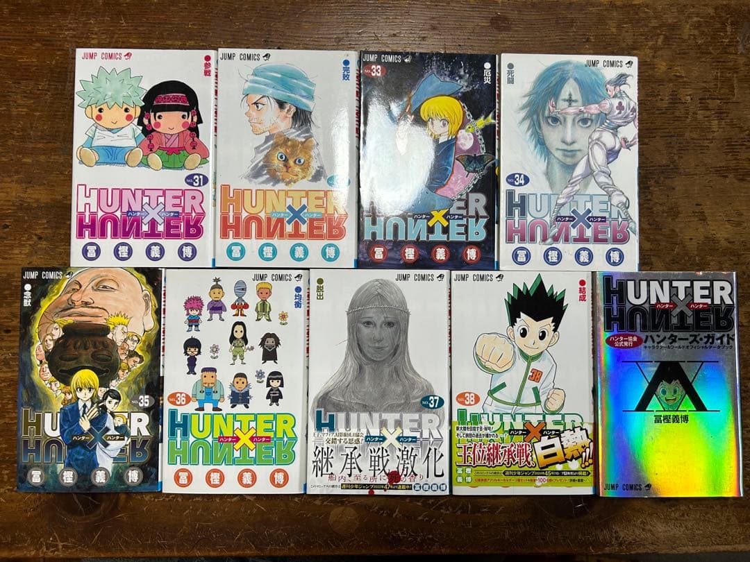ハンターハンター　全３８巻＋ハンターズガイド
