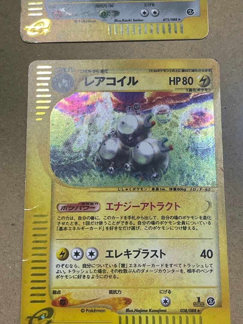 ポケモンカード　e まとめて　4枚　セット