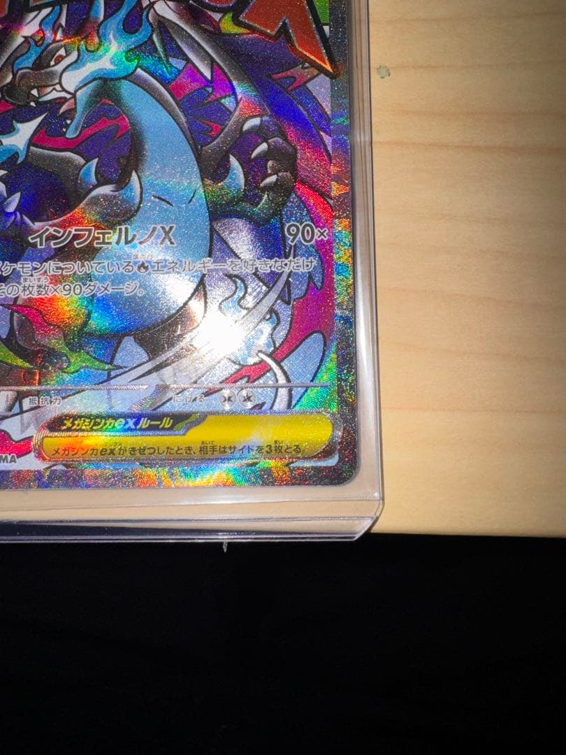 メガリザードンX EX MA 中国語エラーカード