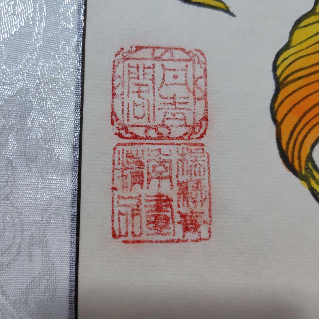 掛軸「楊柳青年画」