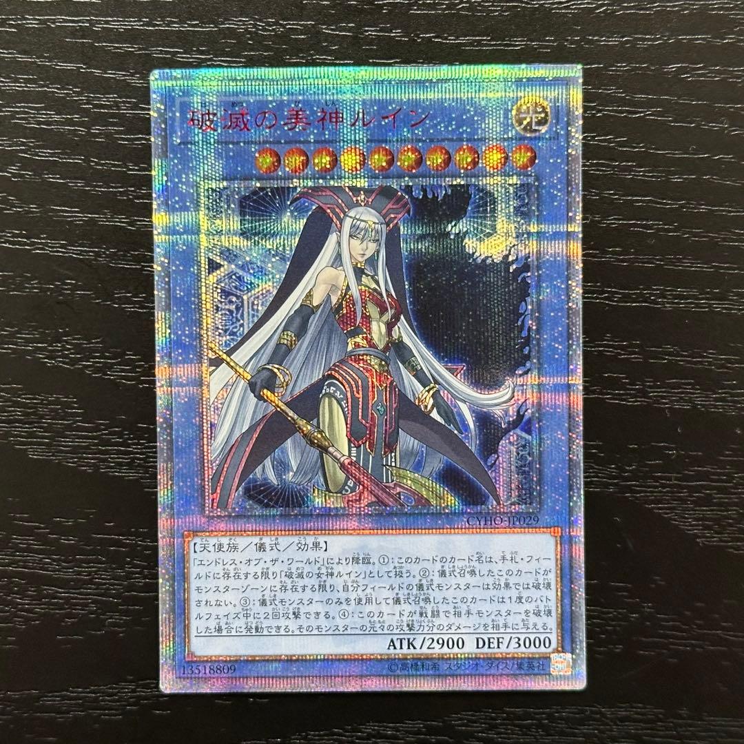 遊戯王 破滅の美神ルイン 20th