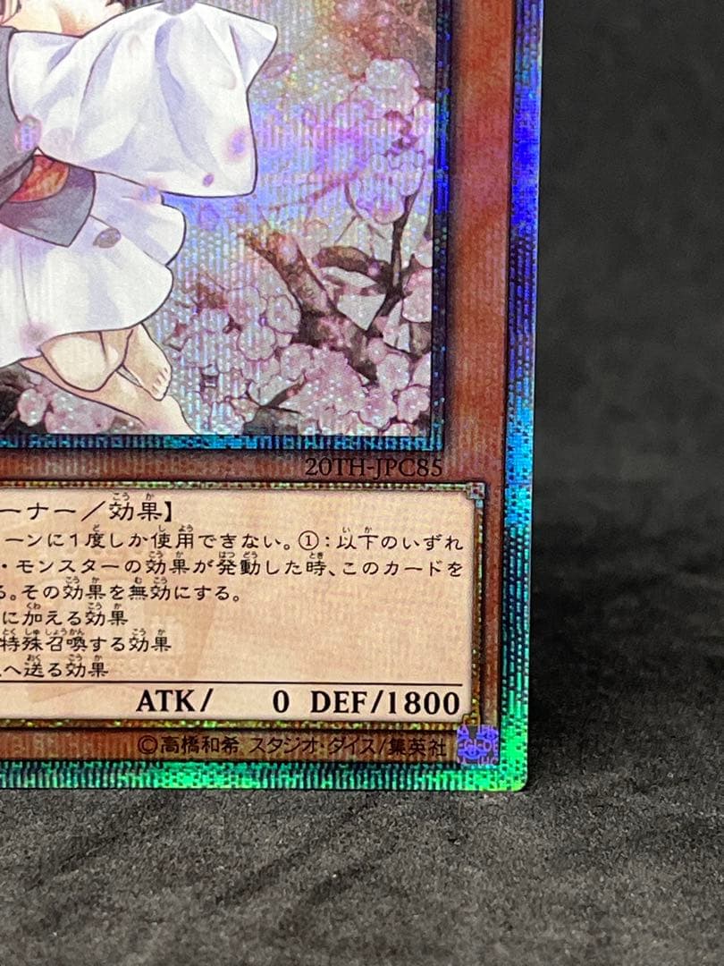 遊戯王　灰流うらら　20th シークレット