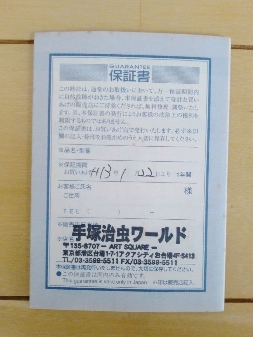 ASTRO BOY 鉄腕アトム カウントダウン目覚まし時計