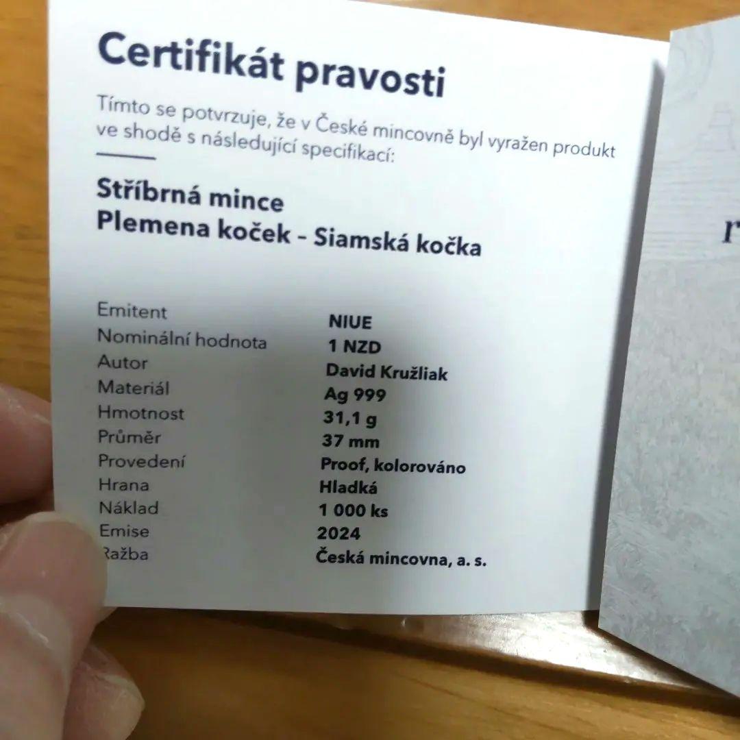 カラー銀貨、純銀シャム猫2024限定発行1000枚限定1オンス専用ケース新品