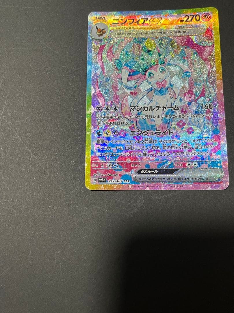 【厳重梱包】ニンフィアex SAR SV8a 212/187　テラスタルフェス