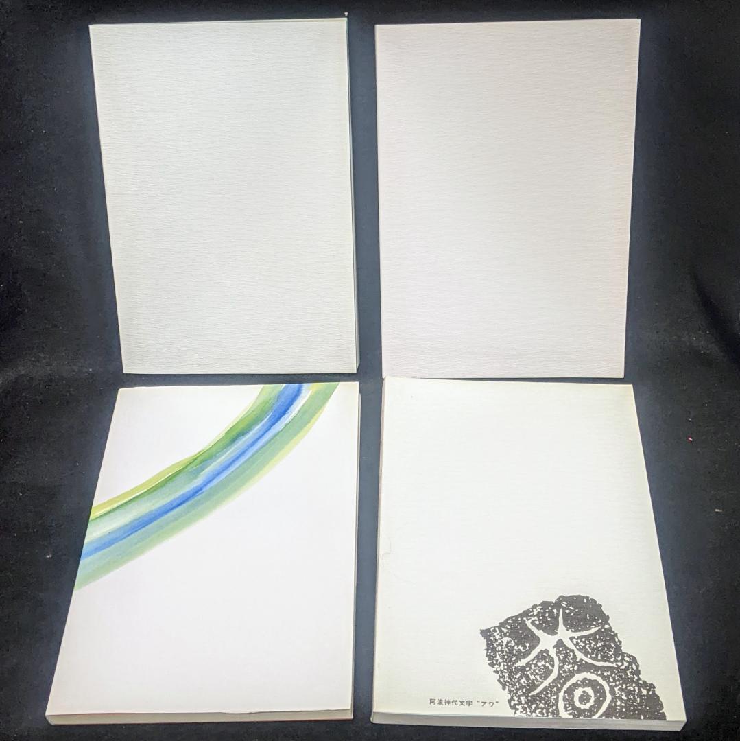 道は阿波より始まる ×3冊(1・2・3巻)+ 狐の帰る國 1冊　阿波古代史139