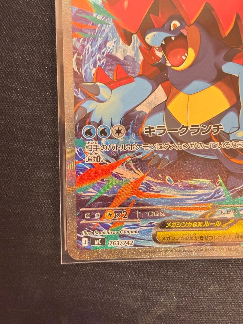 お*読様 メガオーダイルex SAR スタートデッキ100 101