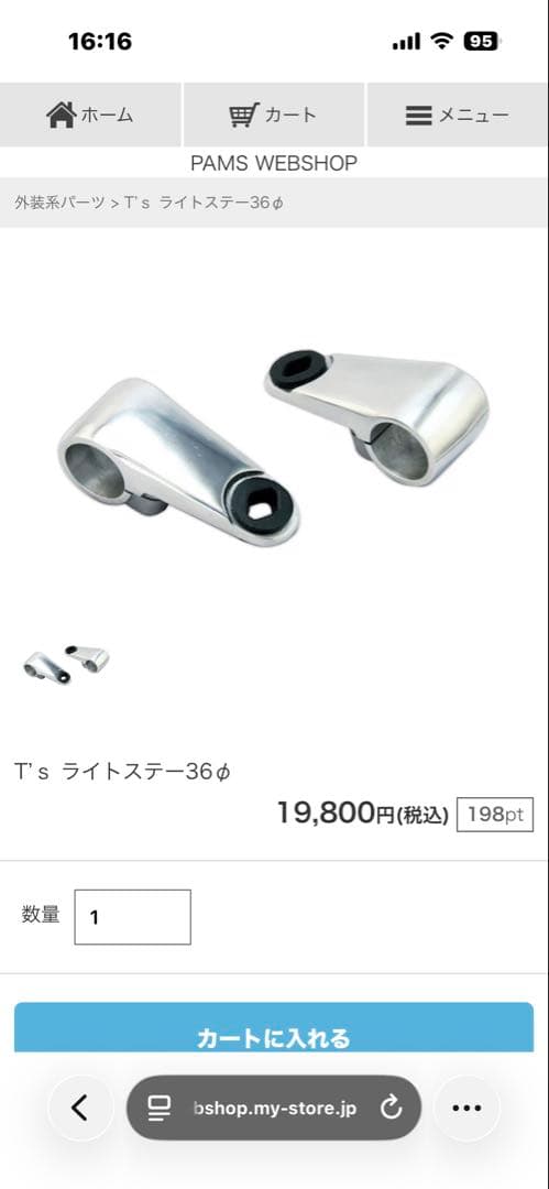 PAMS T’ｓ ライトステー36φ 新品未使用 箱のみ開封