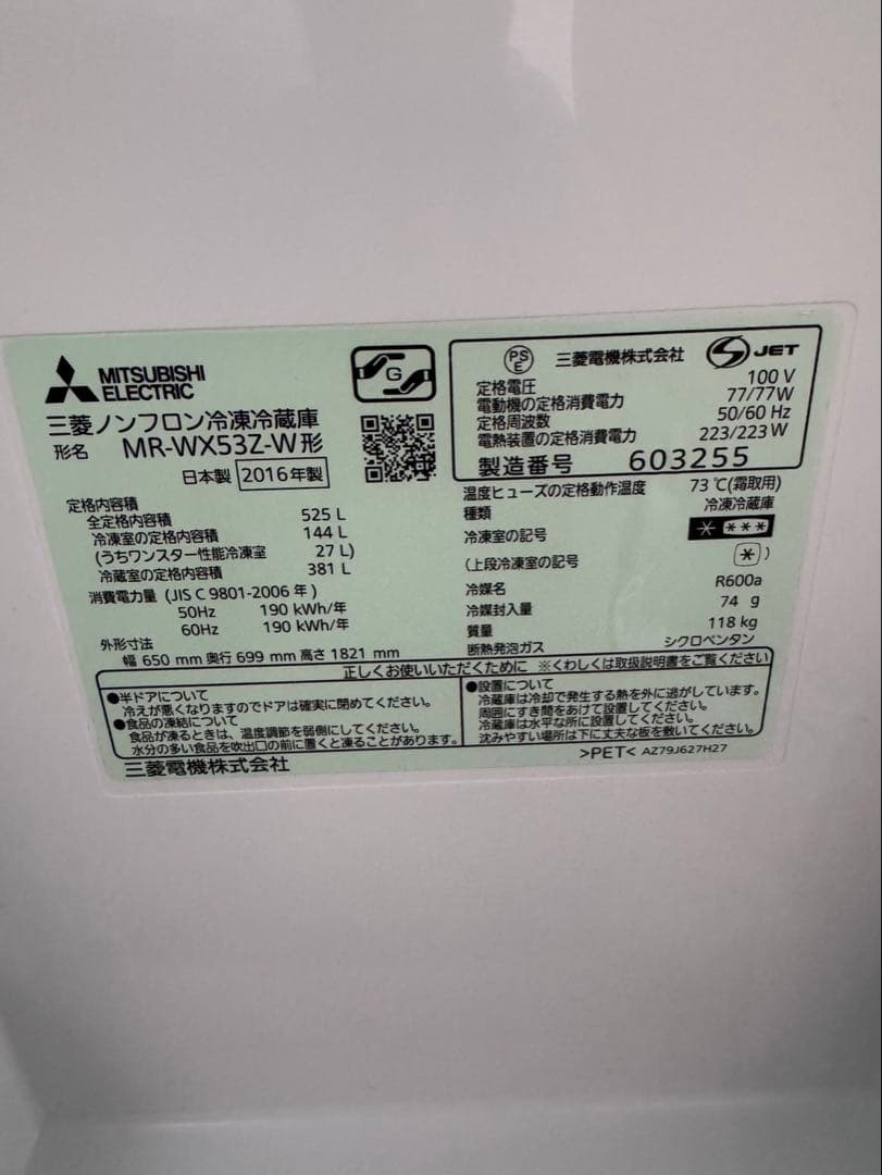 三菱冷蔵庫
