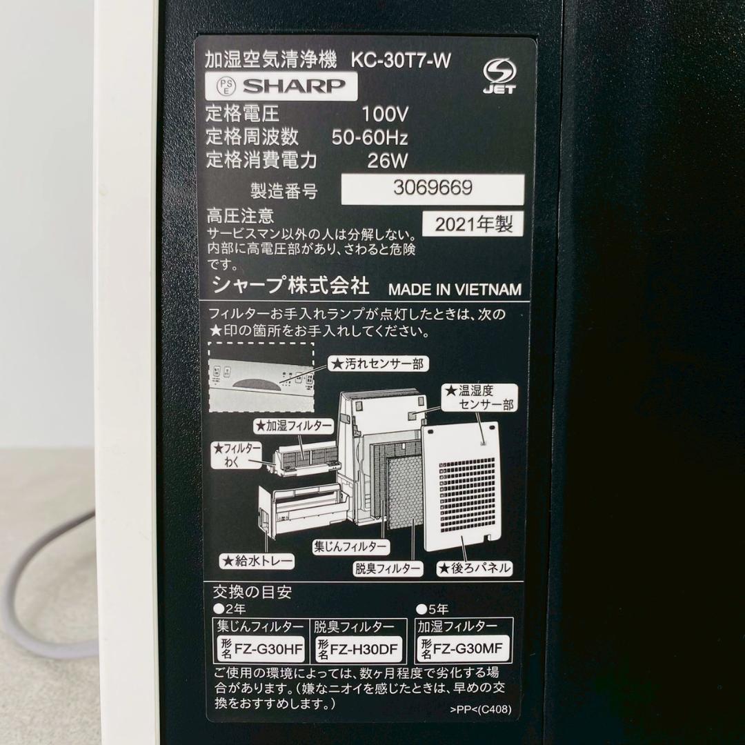 SHARP 加湿空気清浄機　KC-30T7-W 2021年製