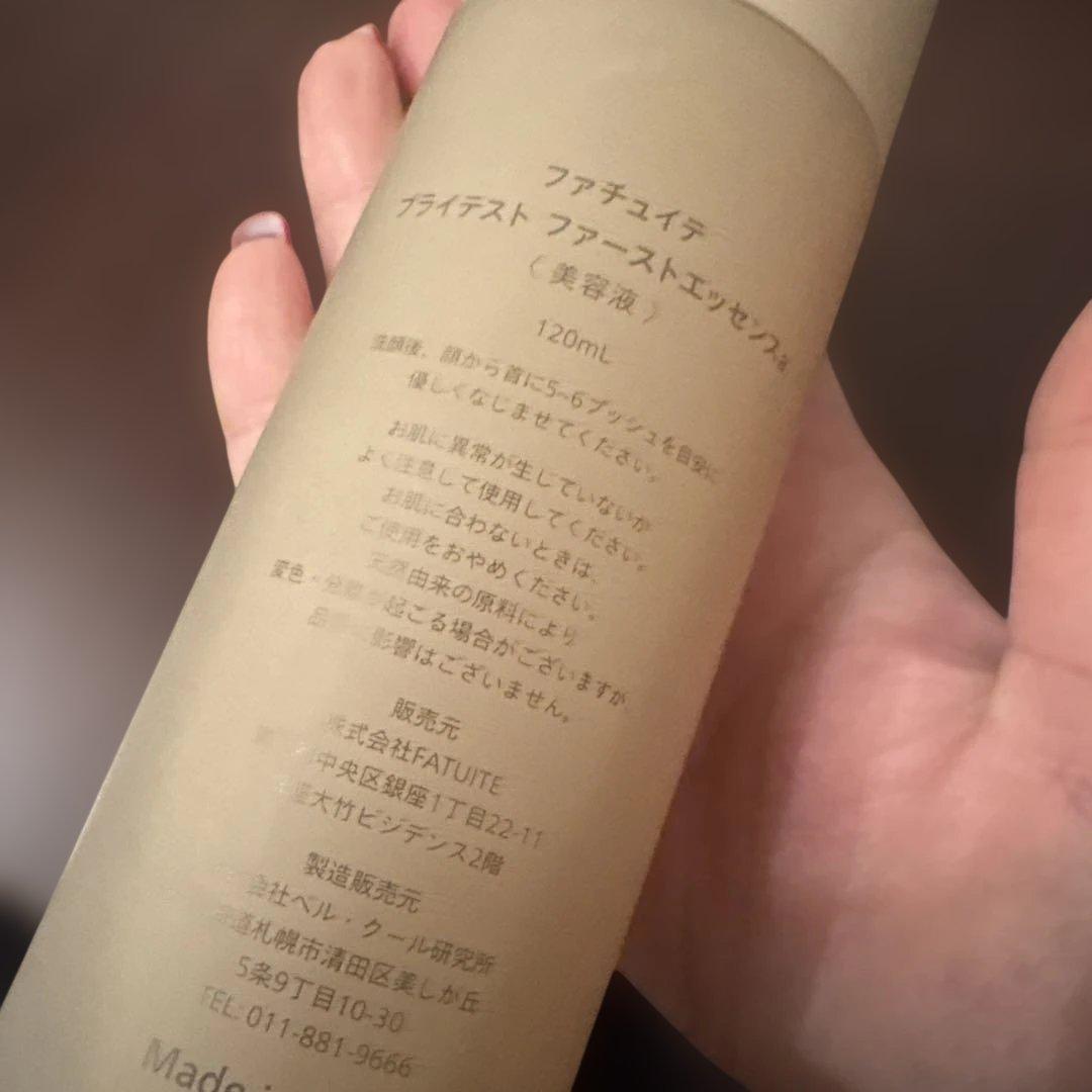 新品≪ファチュイテ≫ブライテスト ファーストエッセンスa 120ml