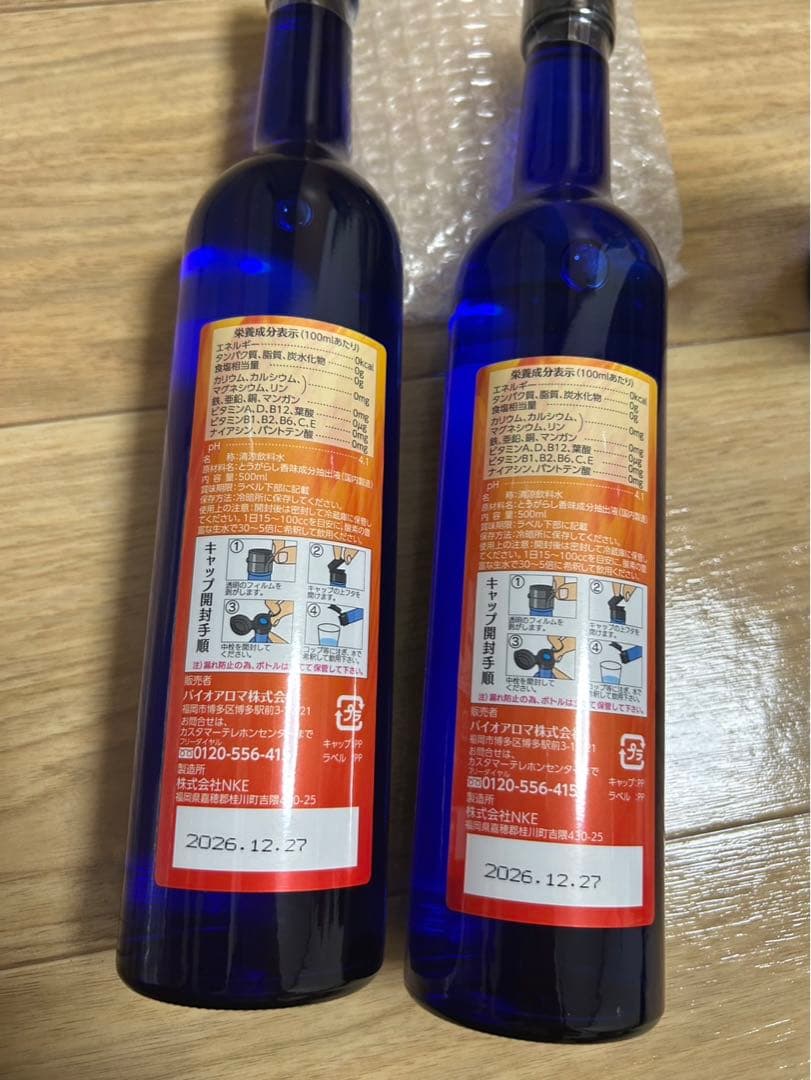 Bio Aroma Chili Pepper 100ml 2本セット