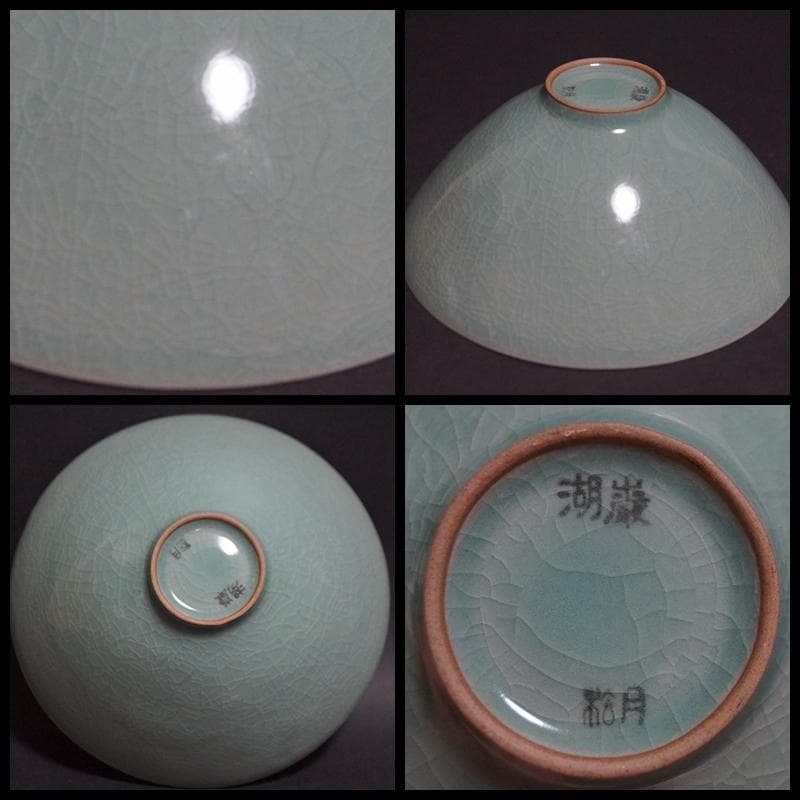 湖巌 松月窯 青磁象嵌『牡丹唐草文』辰砂 茶碗 抹茶碗 箱付 / 茶道具