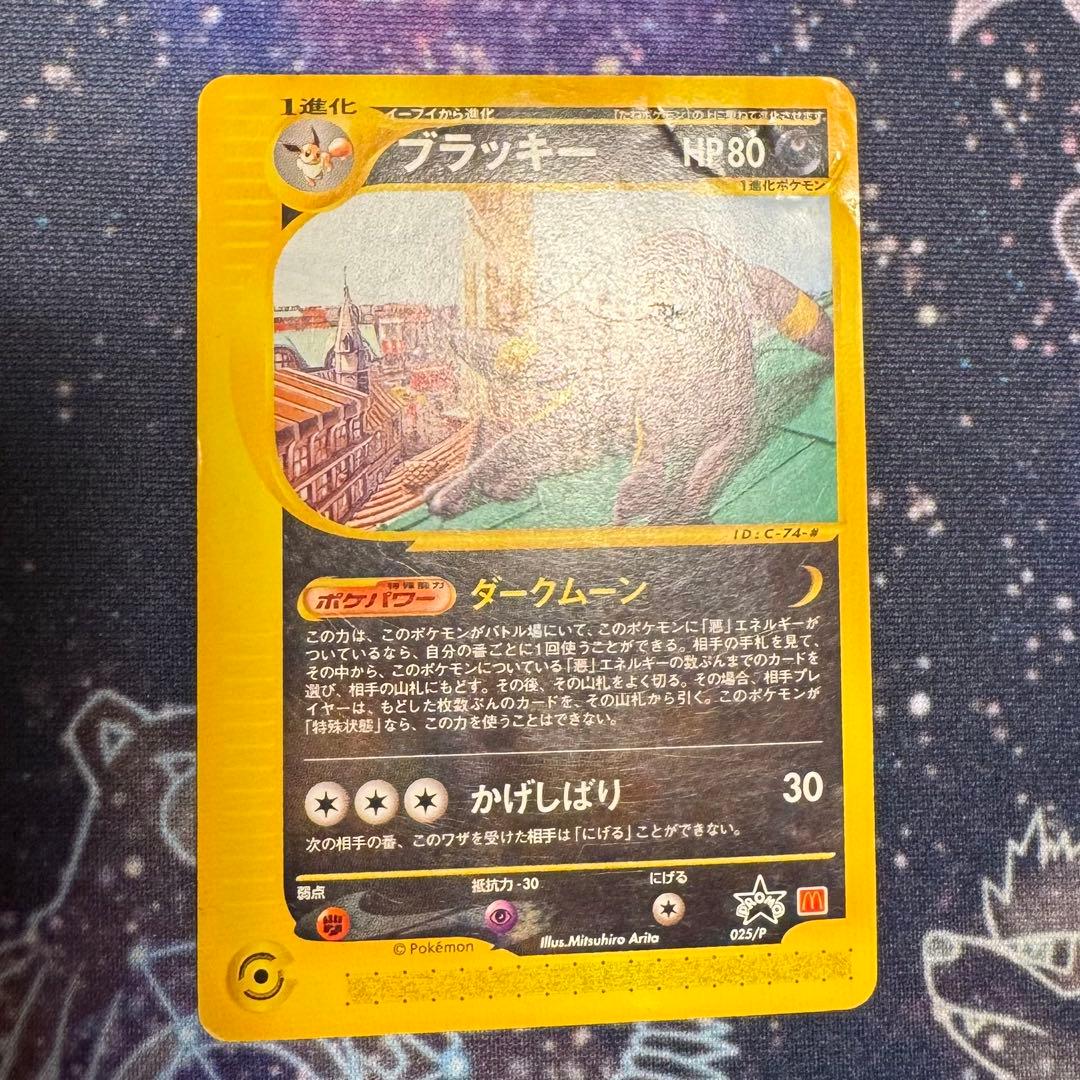ポケモンカード ブラッキー マクドナルド プロモ