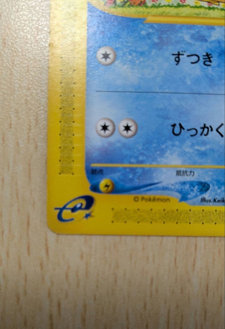 ポケモンカード コダック 拡張パック第2弾 地図にない町 1ED 020/092