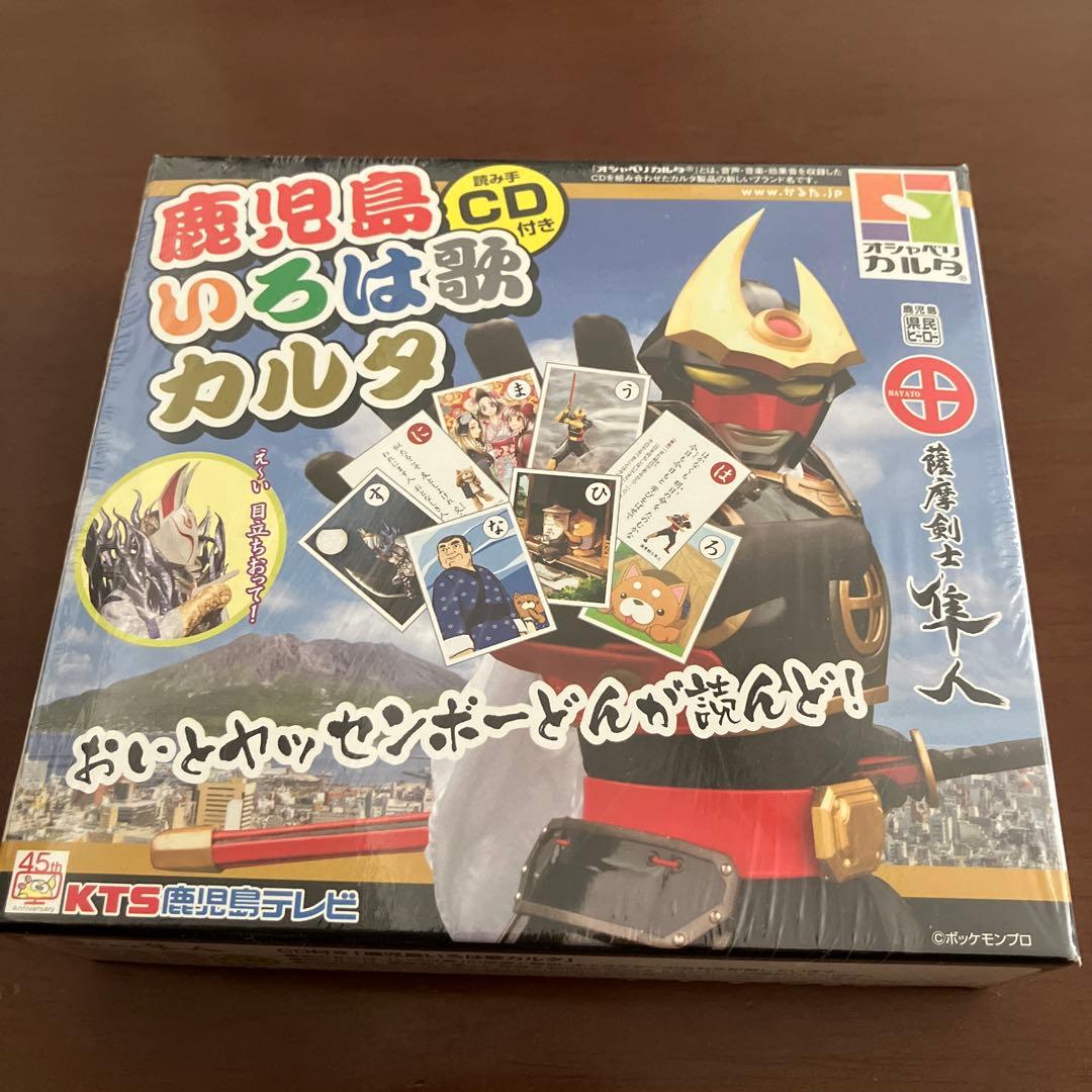 鹿児島いろは歌カルタ