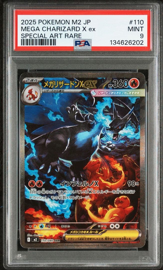 ポケモンカード　メガリザードン X ex sar PSA9 インフェルノ