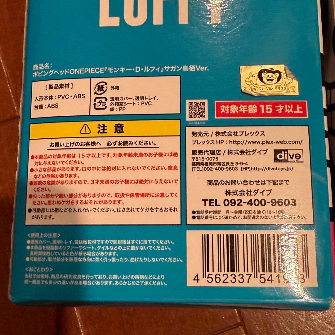 未開封：アニメ『ONE PIECE』とJリーグのサガン鳥栖のコラボ・フィギュア