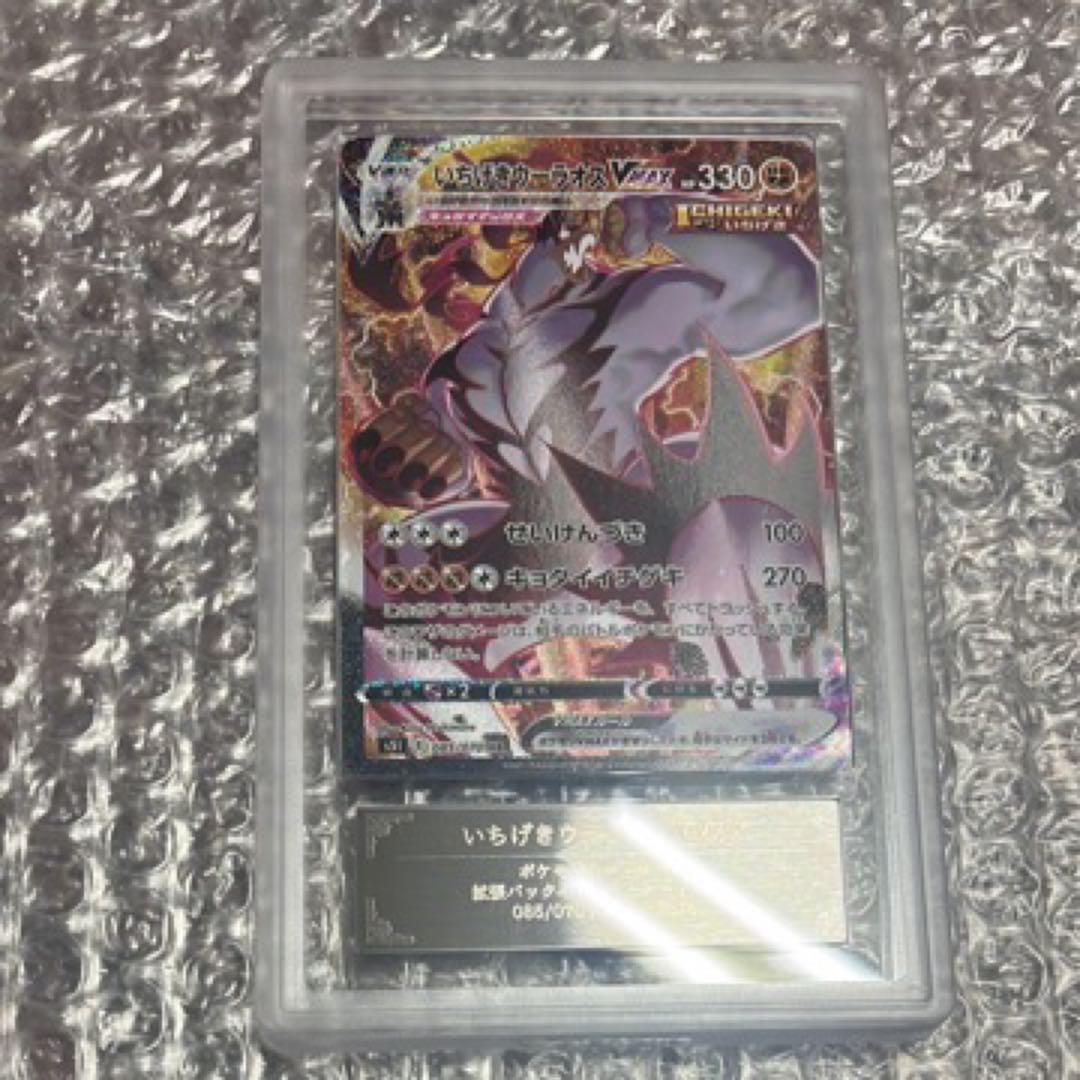 いちげきウーラオスvmax sa ars10（≒psa9.10）