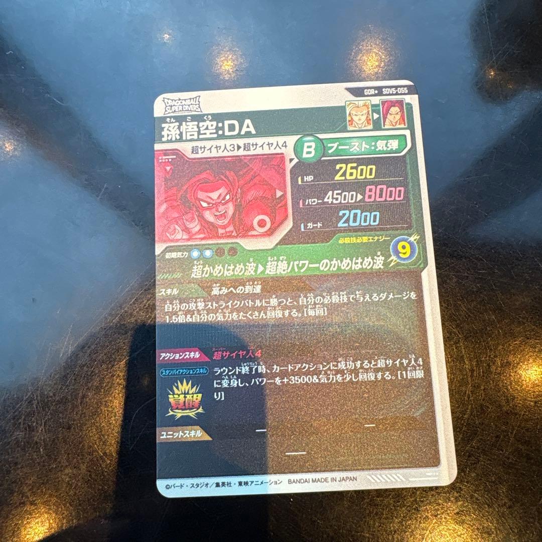 ドラゴンボールスーパーダイバーズ　sdv5-55 孫悟空da パラレル