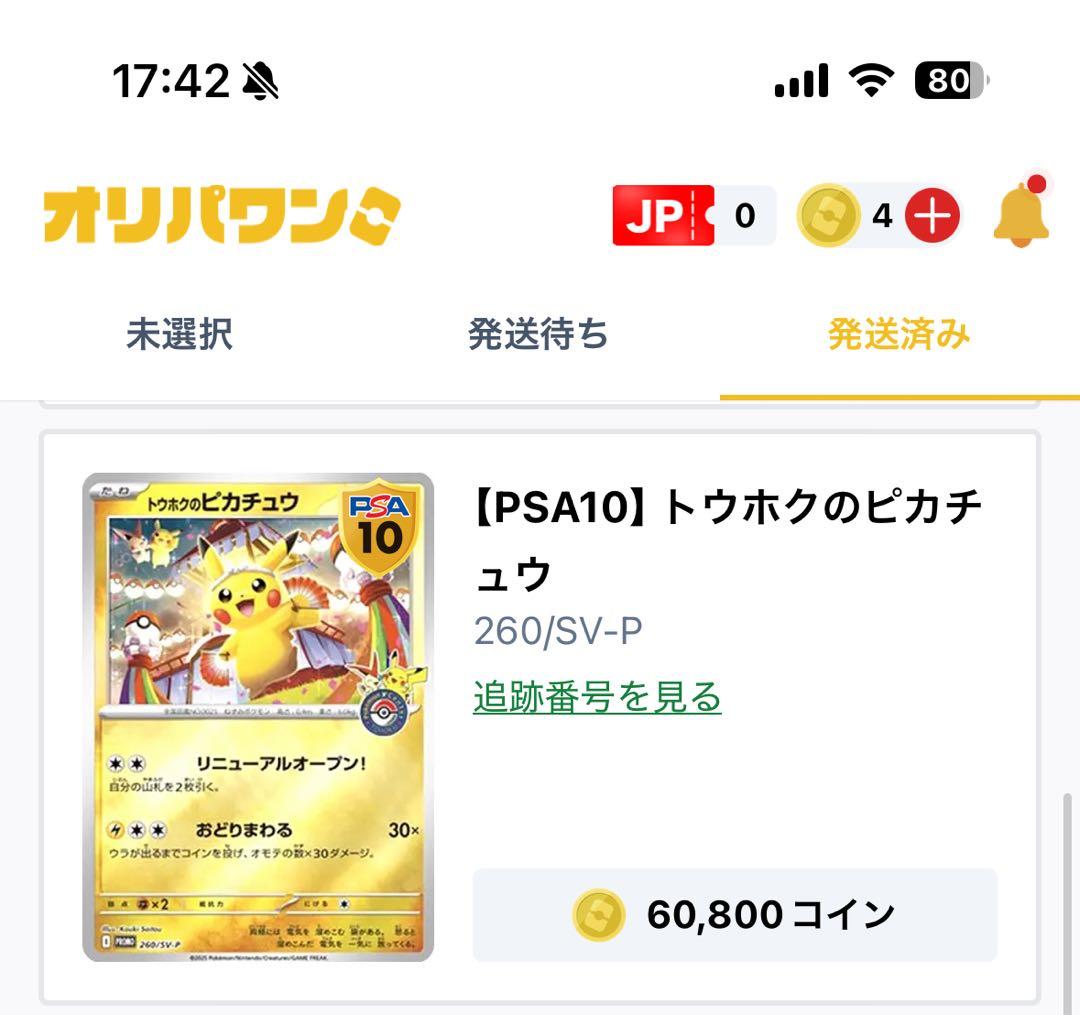 【PSA10】トウホクのピカチュウ 260/SV-P