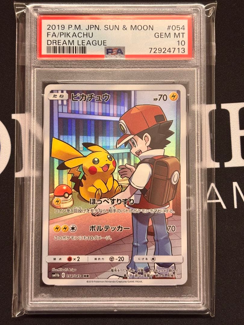 【PSA10】ピカチュウ CHR ドリームリーグ