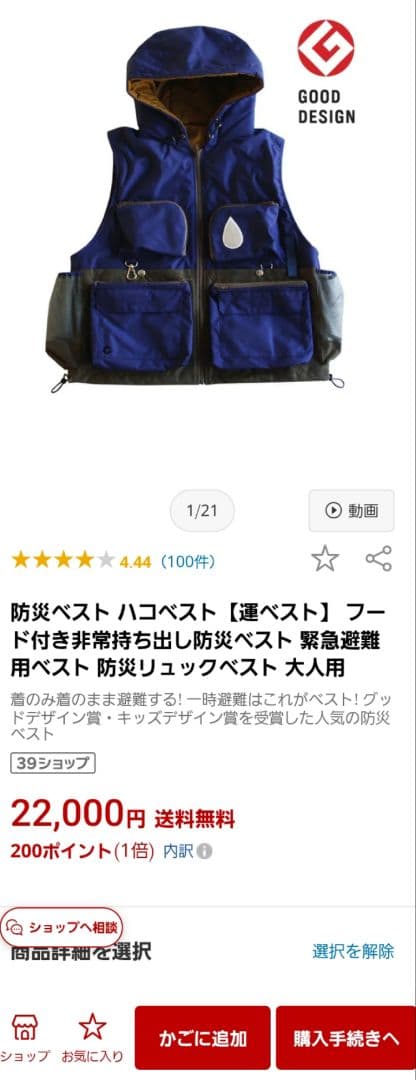 ハコベスト 運ベスト 防災リュック 非常用 グッドデザイン賞 М L