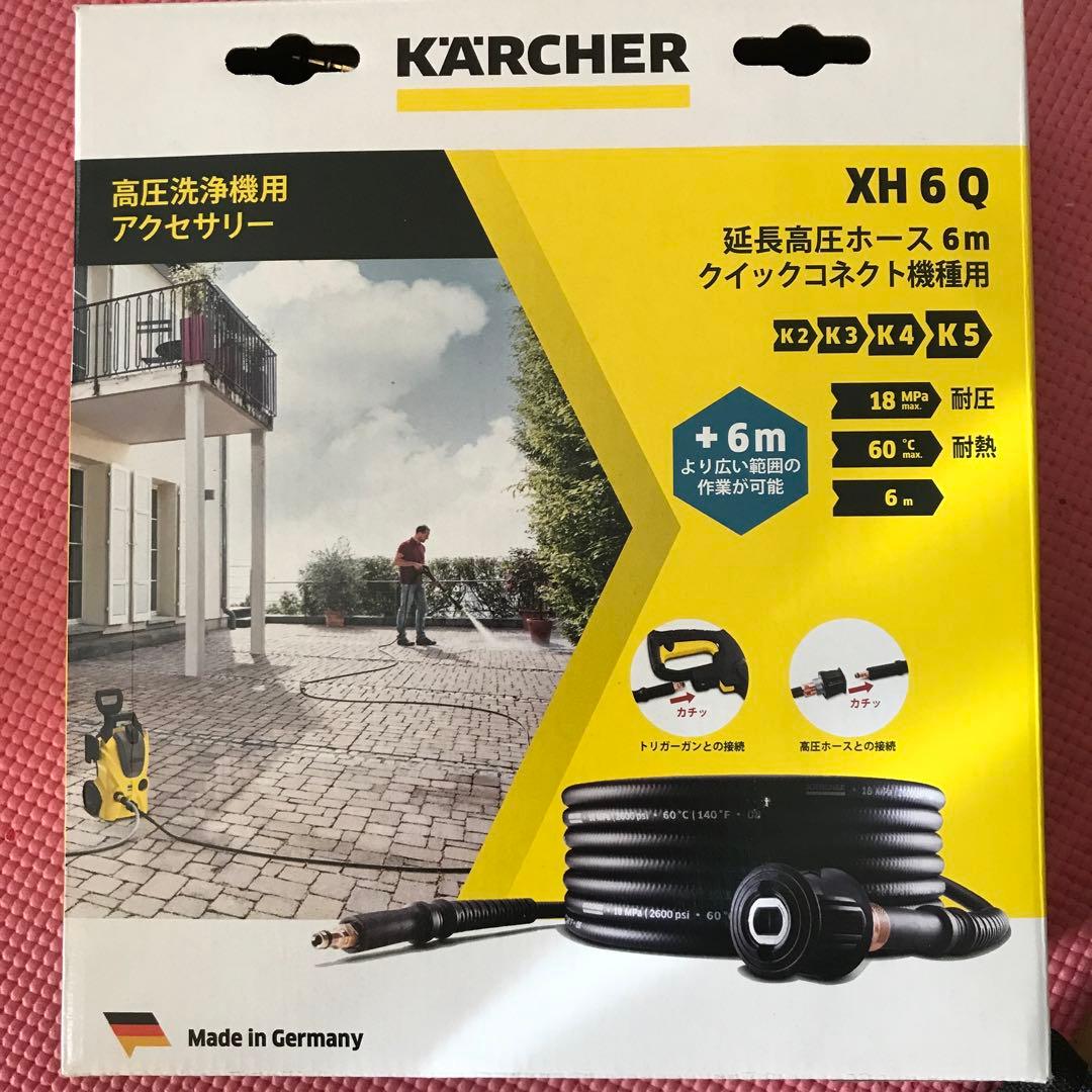 Kärcher 高圧洗浄機用延長ホース XH 6 Q 6m