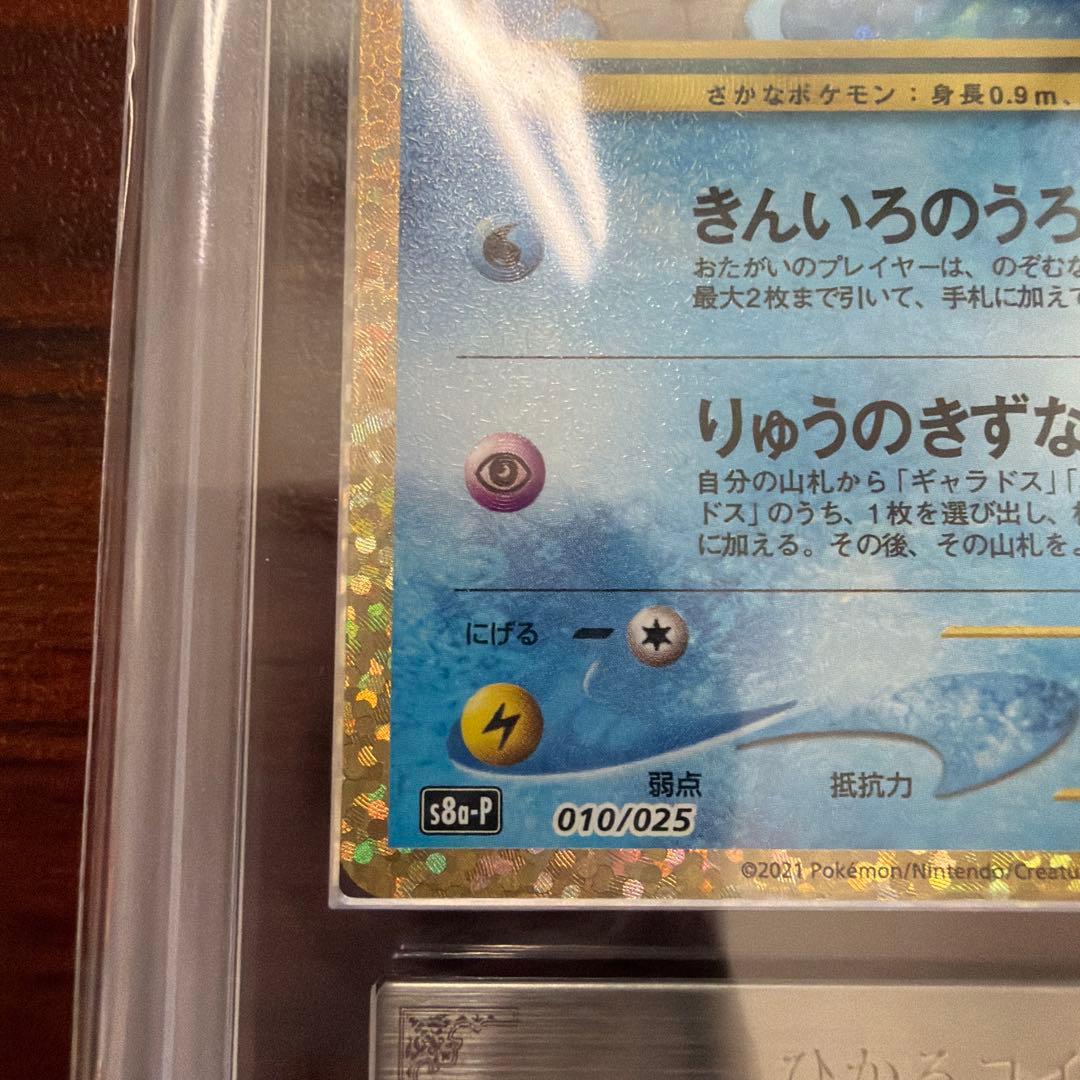 【ARS10】ひかるコイキング　25thプロモ