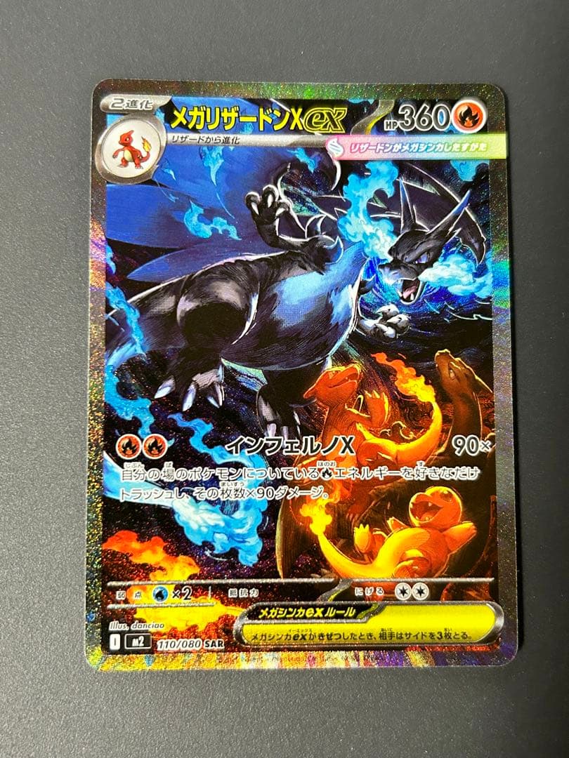 ポケモンカードインフェルノx メガリザードンxex sarマグネットローダー付き