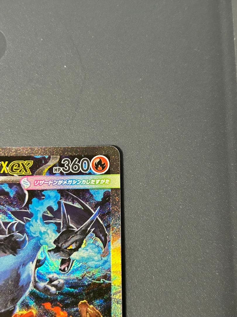 ポケモンカードインフェルノx メガリザードンxex sarマグネットローダー付き