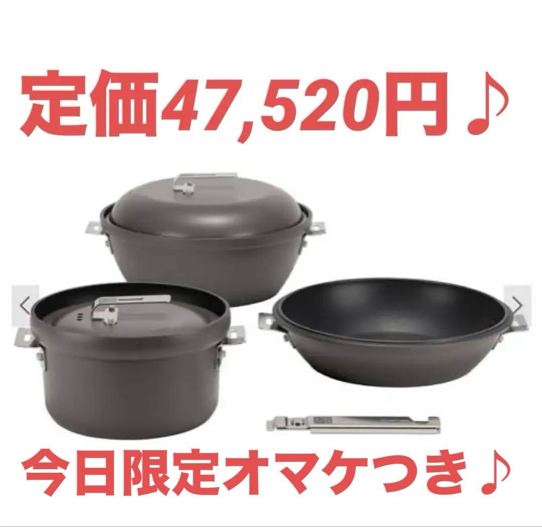 本日限定オマケつき♪スノーピーク　パンクッカー