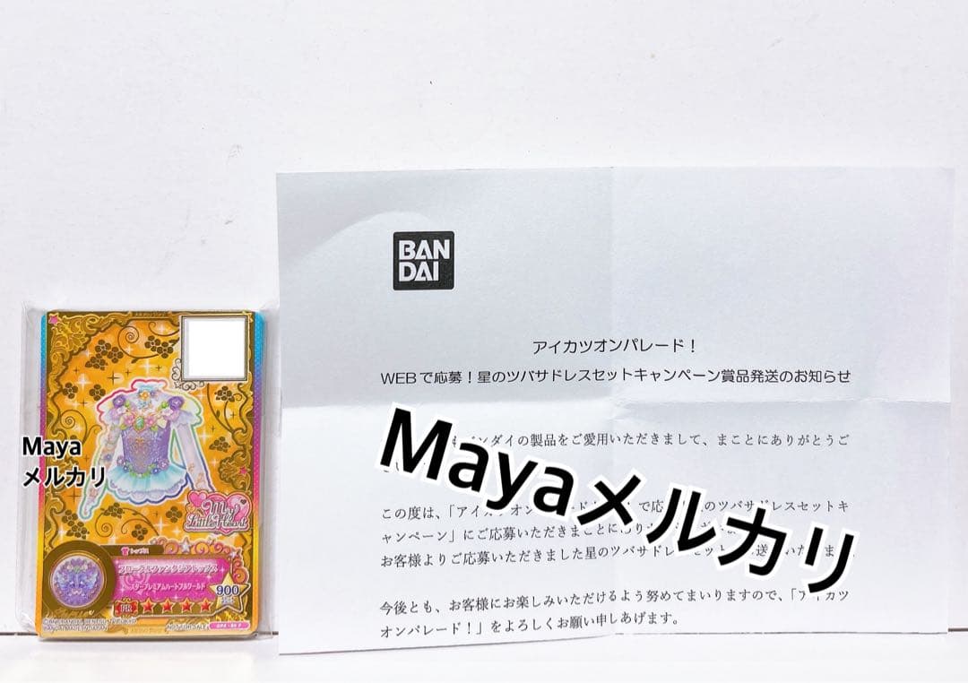 アイカツ　カード　ルーレット当選品　ヴィーナスアークセット　未開封、当選品付き