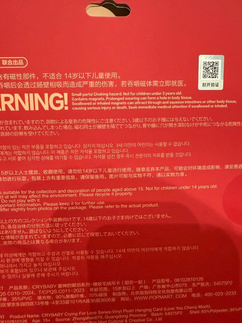 新品未開封　CRYBABY ぬいぐるみペンダント クライベイビー