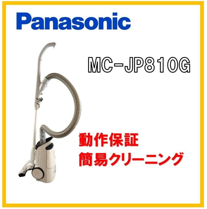 パナソニック　紙パック式掃除機　MC-JP810G　2018年【3-126】