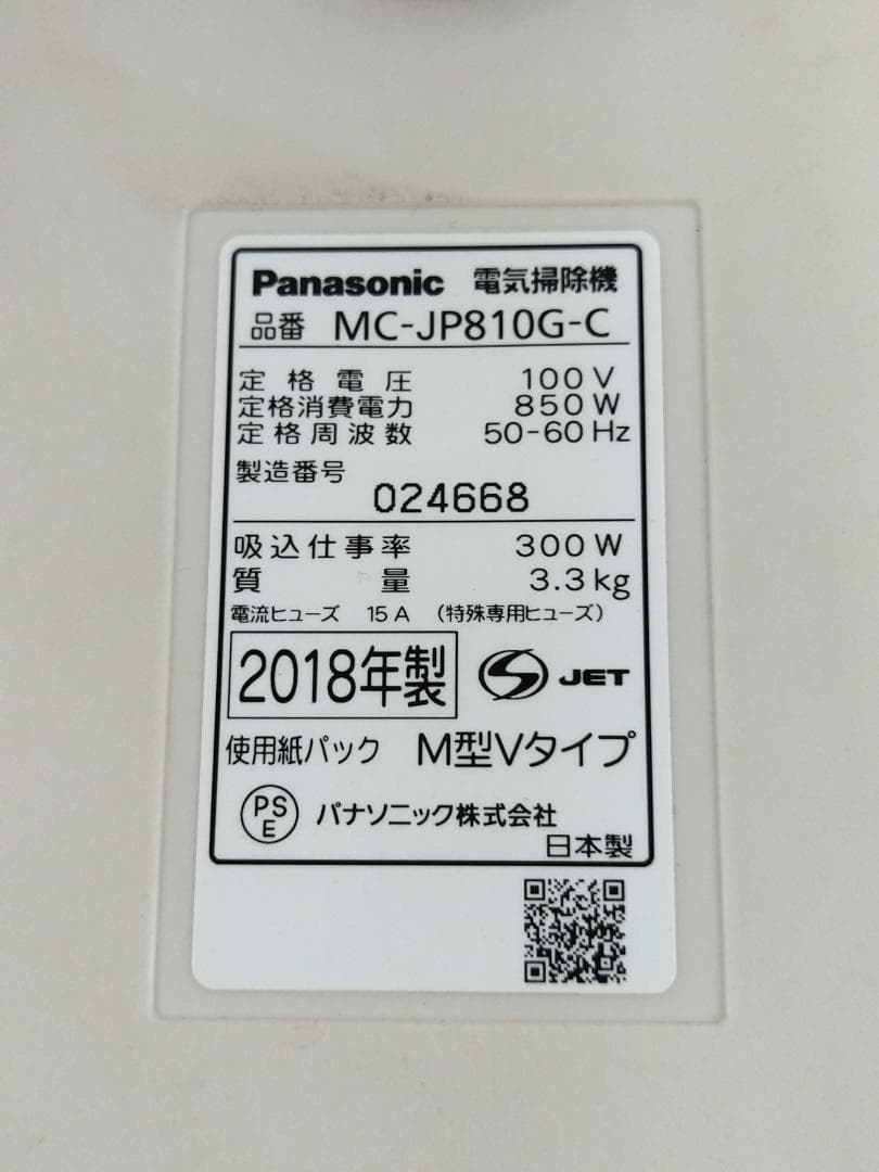 パナソニック　紙パック式掃除機　MC-JP810G　2018年【3-126】