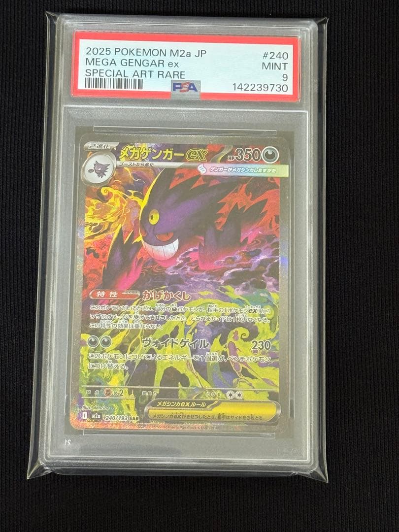 メガゲンガーex sar psa9 メガドリームex MEGAドリーム
