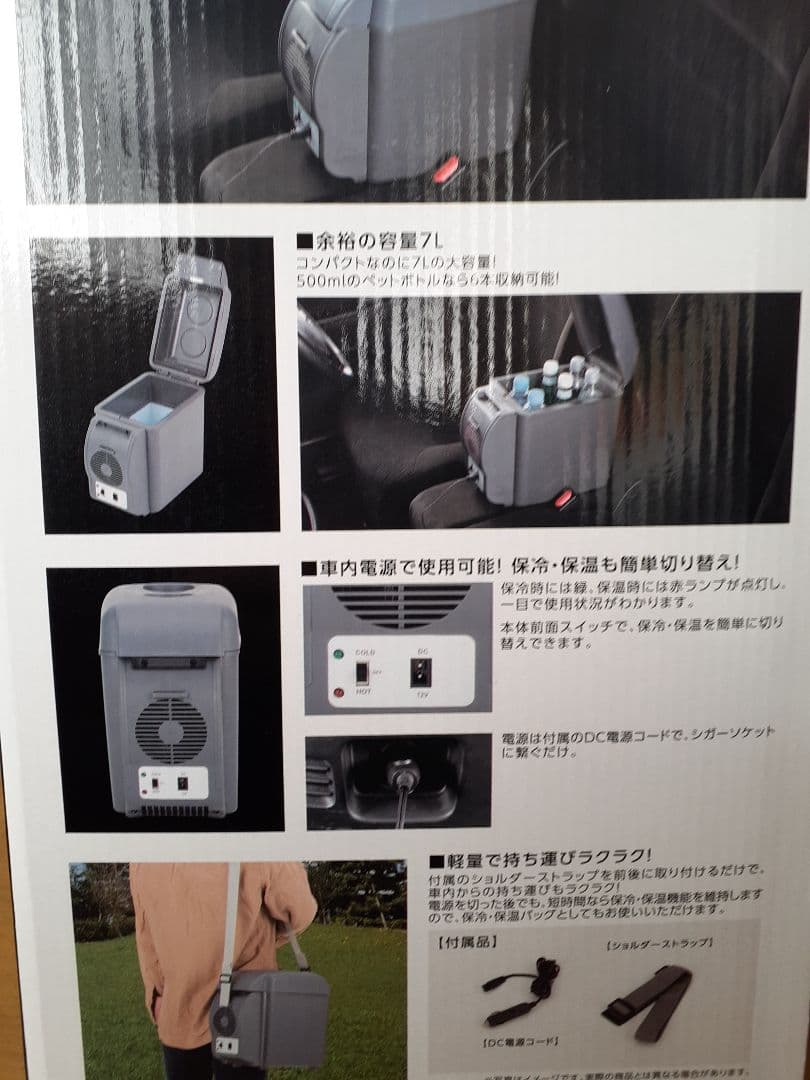 COLD&HOTポータブル車載温冷庫7L