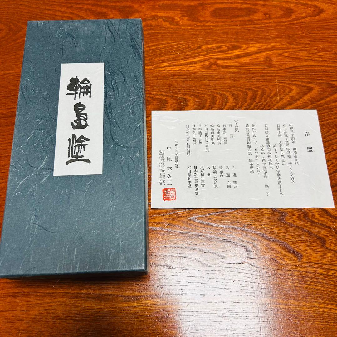 （お値下げしました）輪島塗 長角小箱 青花