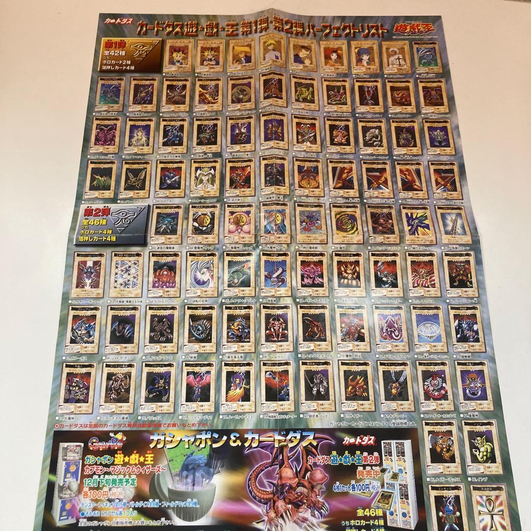 遊戯王　バンダイ版(119種)　おまけ付き