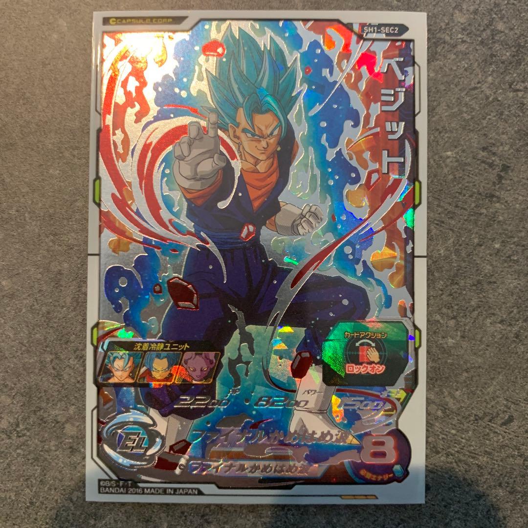 スーパードラゴンボールヒーローズ SH1-SEC2 ベジット（オリジナル本家版）