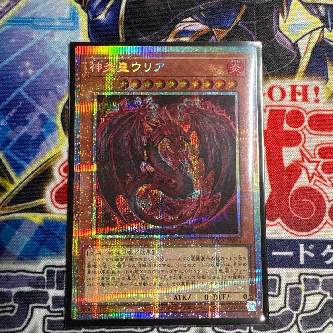 遊戯王 神炎皇ウリア　新イラスト　プリズマティックシークレット