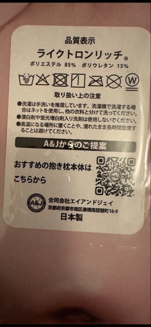 【新品未開封】甘園房 のどかママ 抱き枕カバー