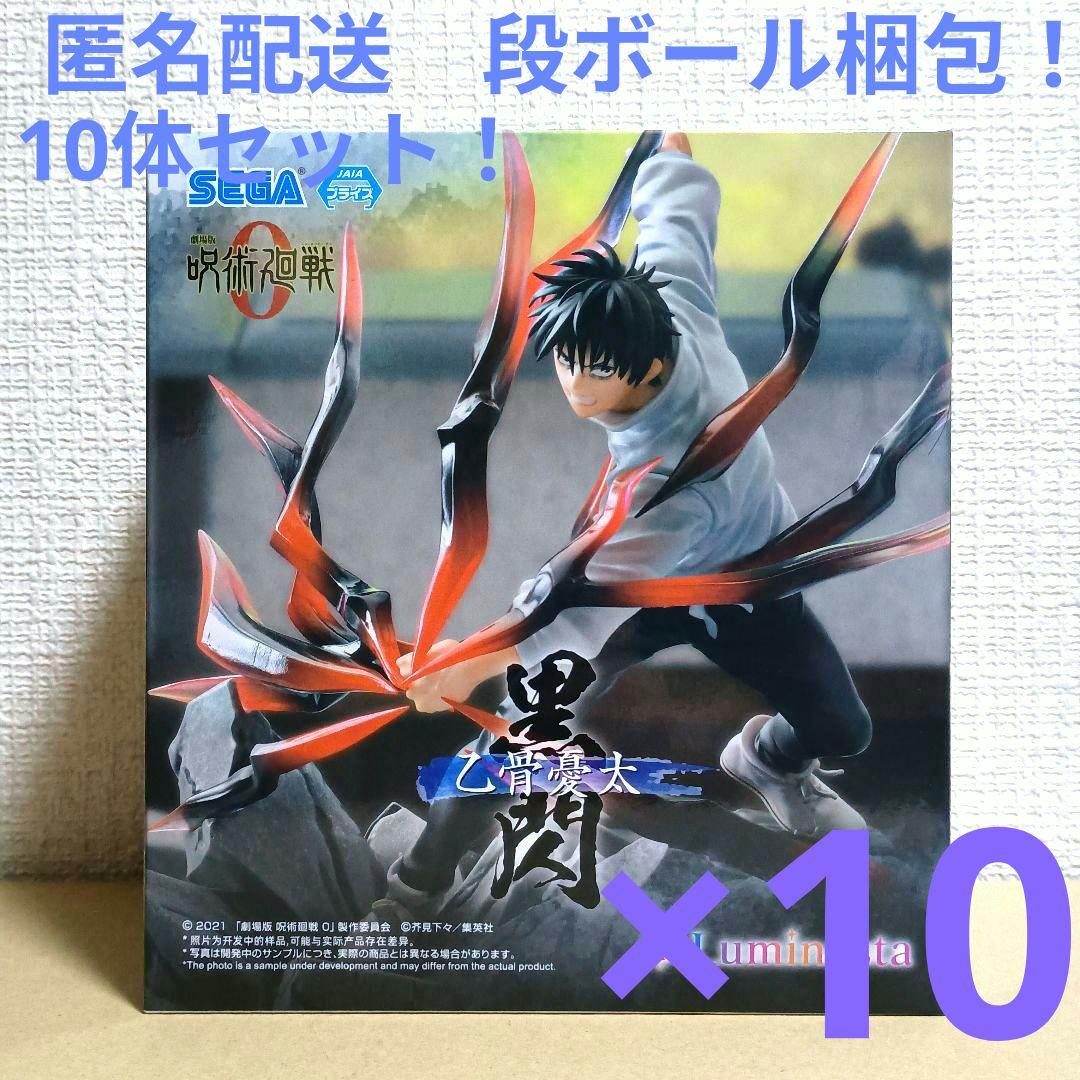 劇場版 呪術廻戦0 Luminasta　乙骨憂太　黒閃　10体セット！