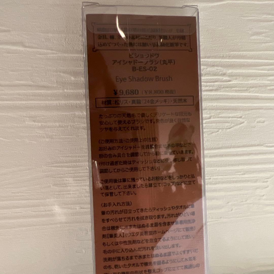 アイシャドウブラシ B-ES-02 アイブロウブラシ　おまとめ