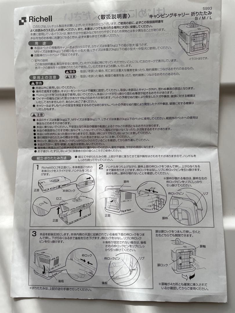 リッチェルキャンピングキャリー折りたたみLサイズアイボリー