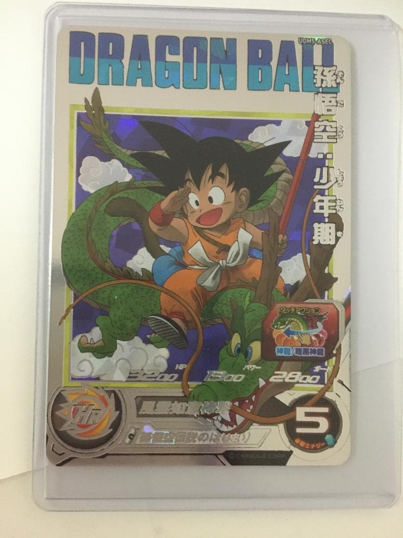 スーパードラゴンボールヒーローズ　孫悟空：少年期