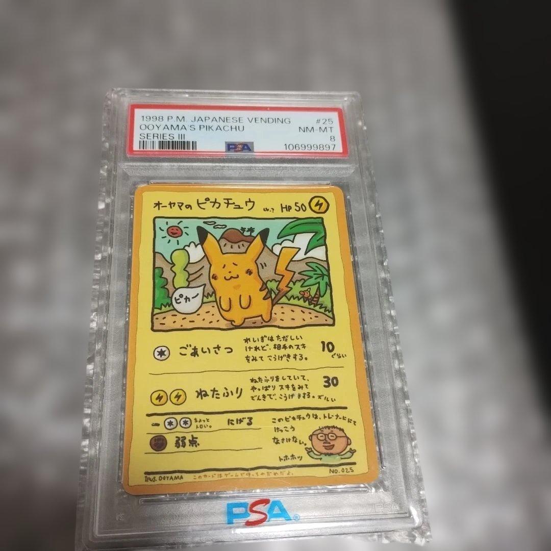 1998年.PSA.極美品認定品！オーヤマのピカチュウ 拡張シート第3弾(緑版)